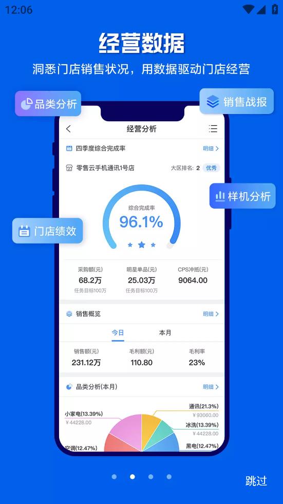 苏宁零售云app最新版1