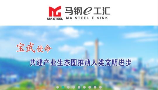马钢e工汇官方版 马钢e工汇官方版