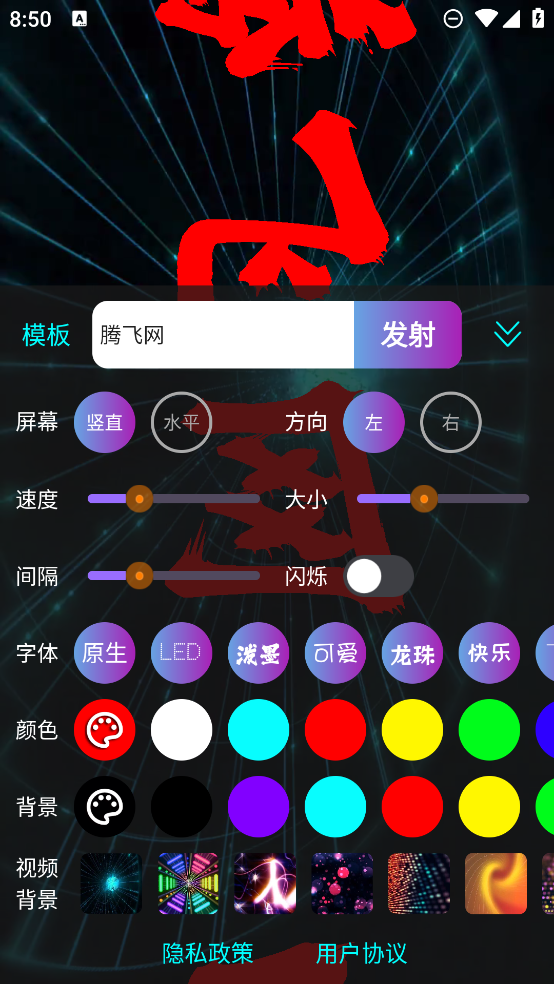 led滚屏弹幕app手机版3