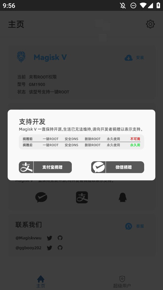 MagiskV面具官方版2