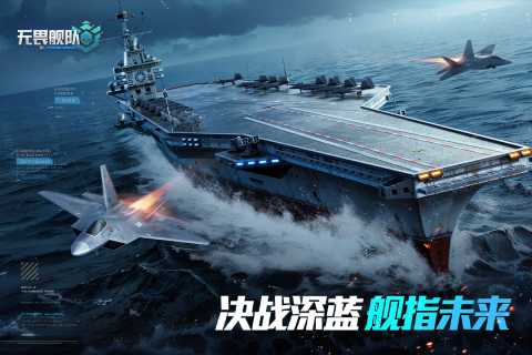 无畏舰队手游官方版2
