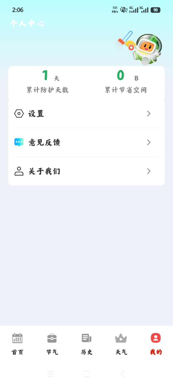 顺顺万年历最新版本4