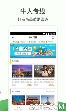 途牛旅游 途牛旅游