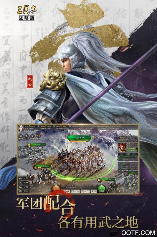 三国志战略版阿里游戏客户端2