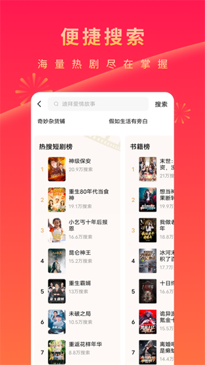 红果短剧苹果版 红果短剧苹果版