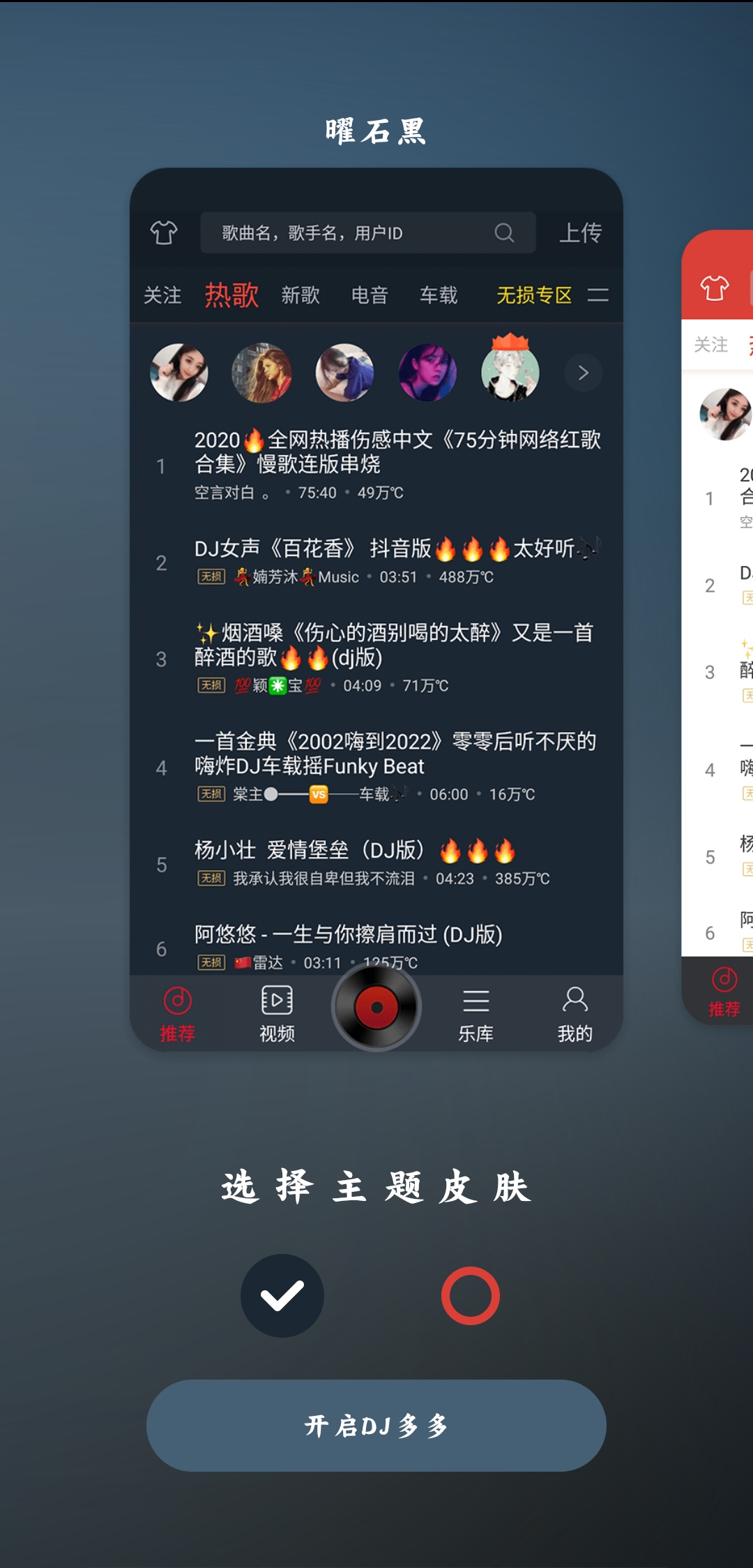 DJ多多2026最新免费版0