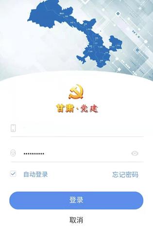 甘肃党建平台登录官方版 甘肃党建平台登录官方版