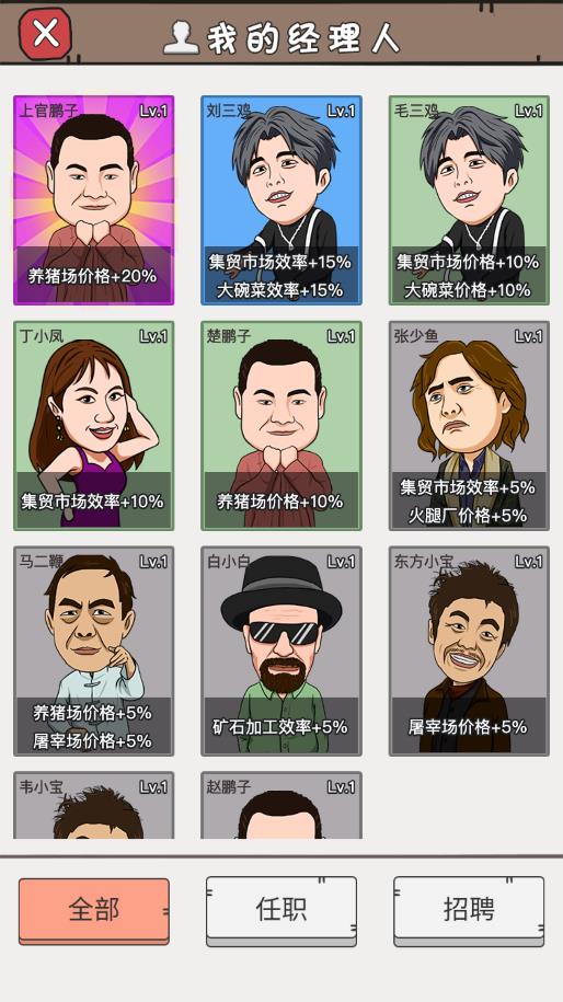 致富大亨游戏4