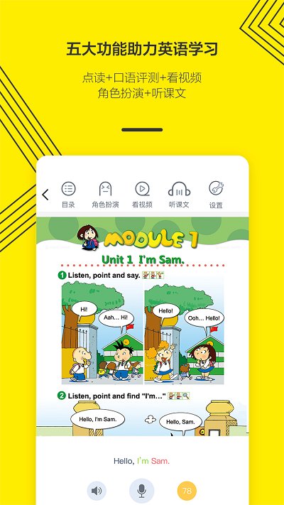 外研通英语绘本软件0