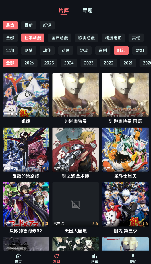 漫闪动漫官方版1