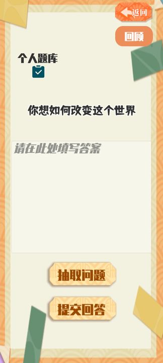 答成一片游戏官方版2