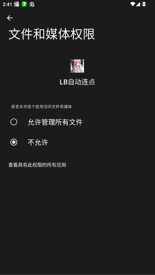 LB自动连点app手机版3