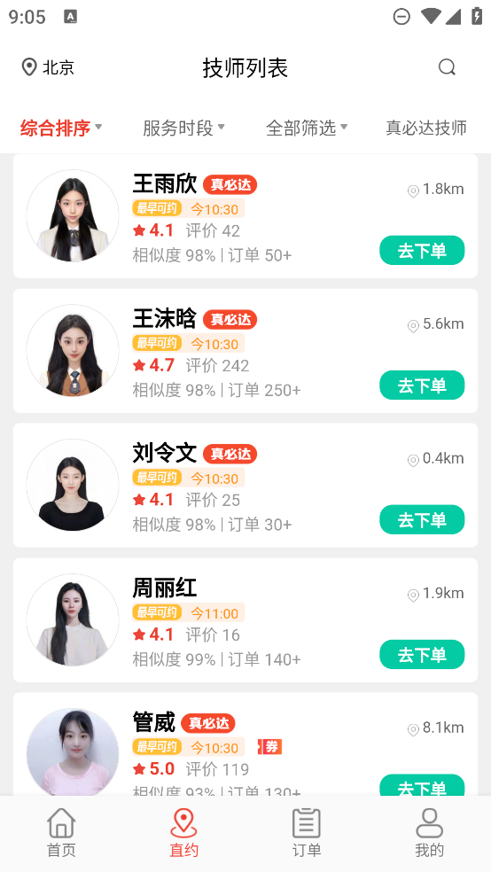 帮到家app最新版0