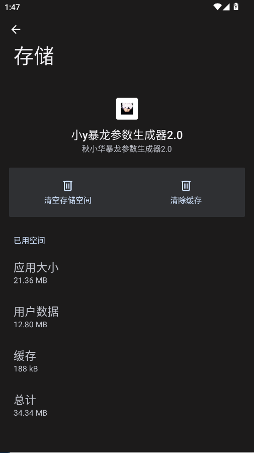 小y暴龙参数生成器2.0app官方版2