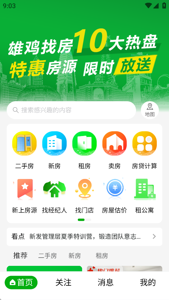 雄鸡找房app最新版2