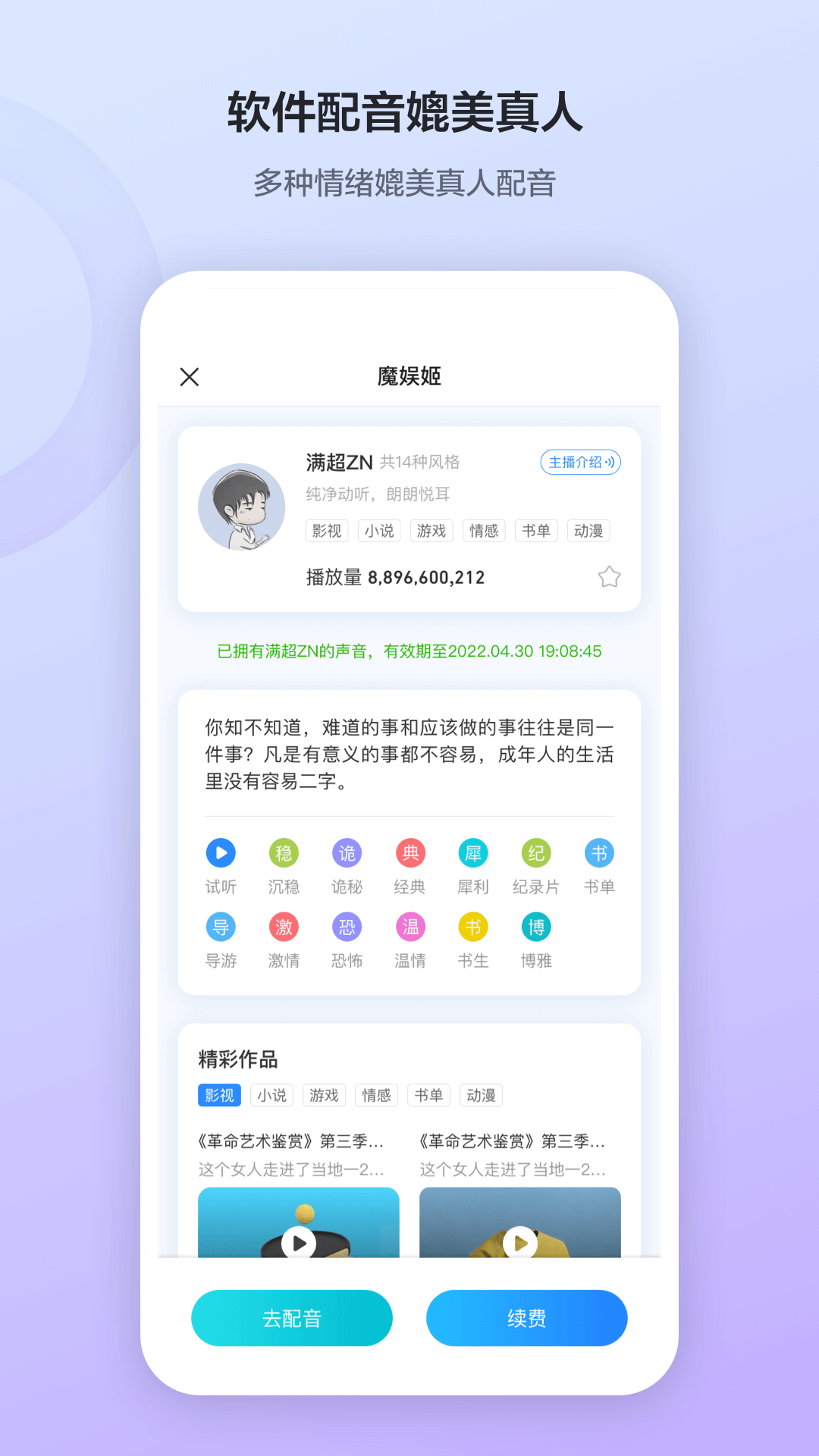 魔音工坊配音软件0