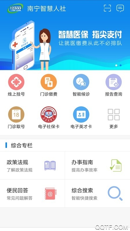 南宁智慧人社app最新版0