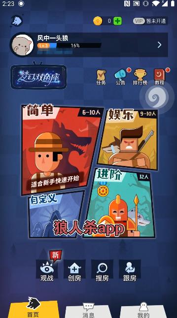 狼人杀经典版手游2