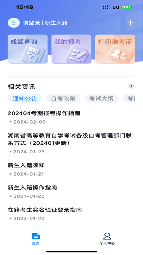 潇湘自考app官方版2