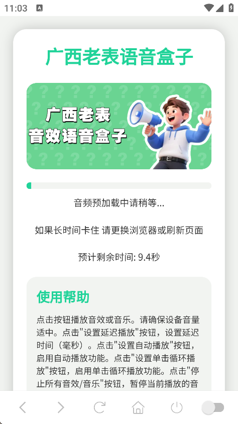 广西老表语音盒app最新版0