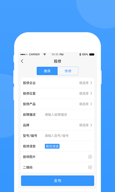 的修报修平台1