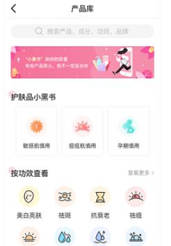 肌肤秘诀app最新版