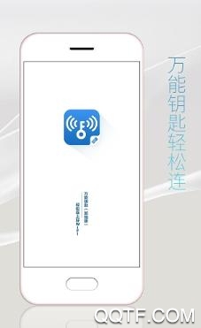 WiFi万能钥匙2020极速版 WiFi万能钥匙2020极速版