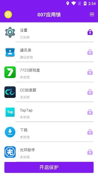 007应用锁安卓版 007应用锁安卓版