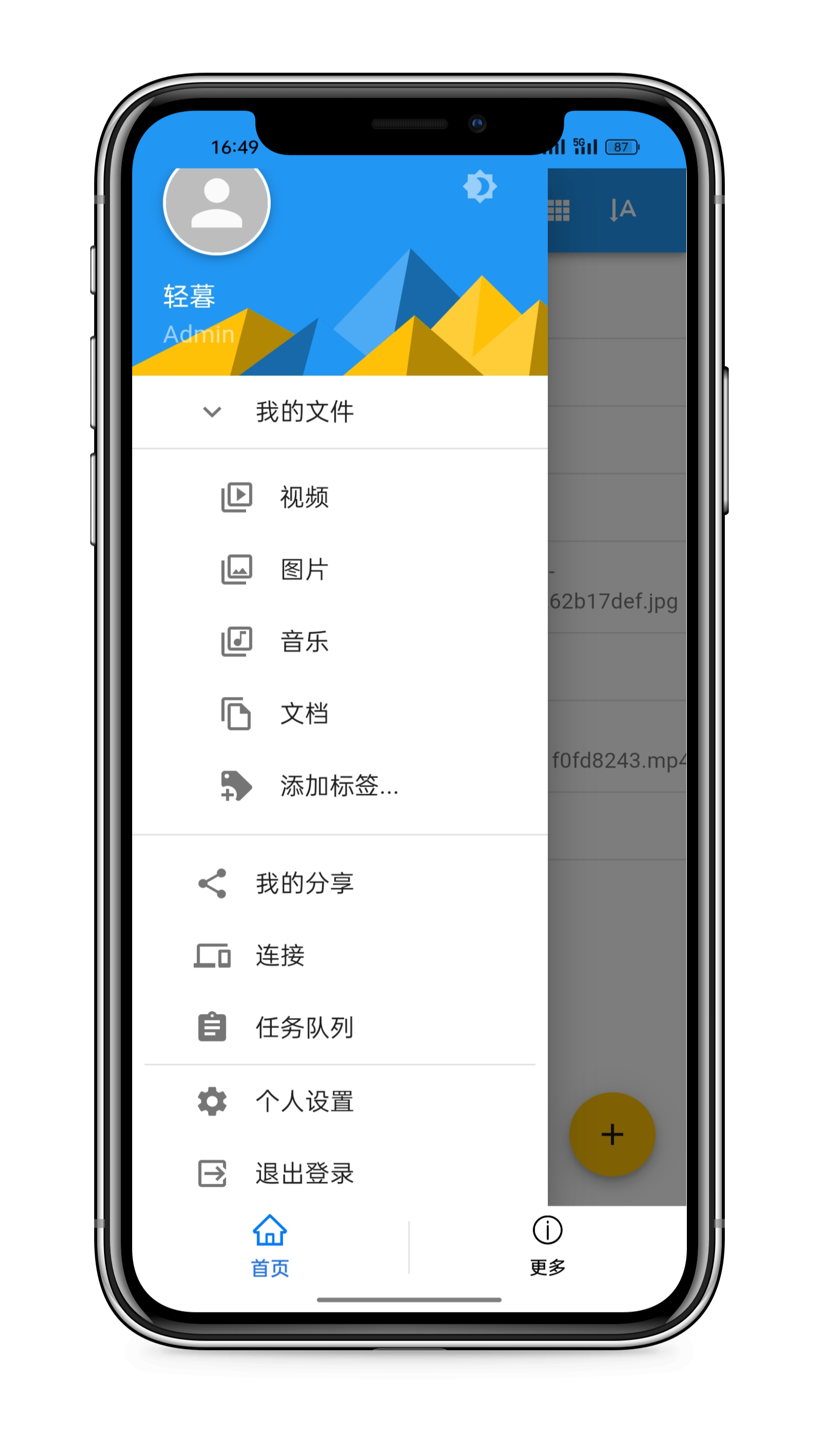 轻暮云盘app官方版3