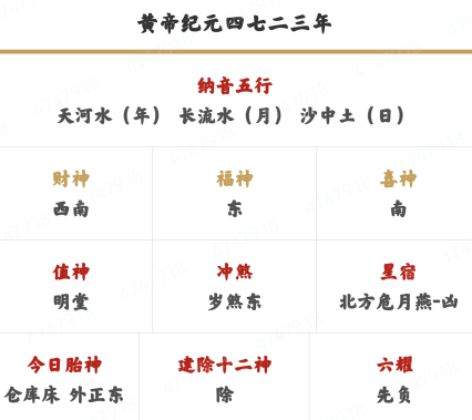 万年吉日日历查询app