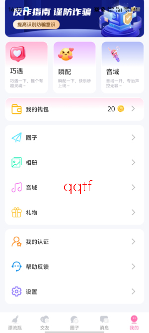陌撩漂流瓶app官方版 陌撩漂流瓶app官方版