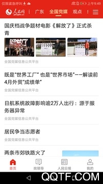 人民智云ios最新版3