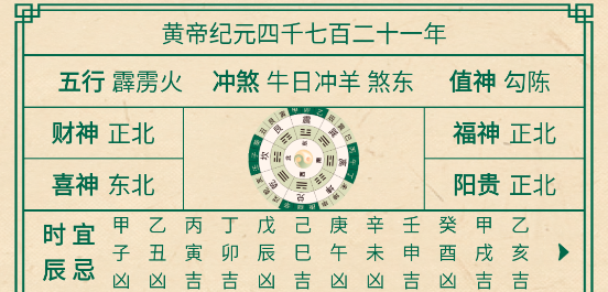 伏羲万年历app