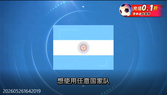 球场风云0.1折畅玩世界杯