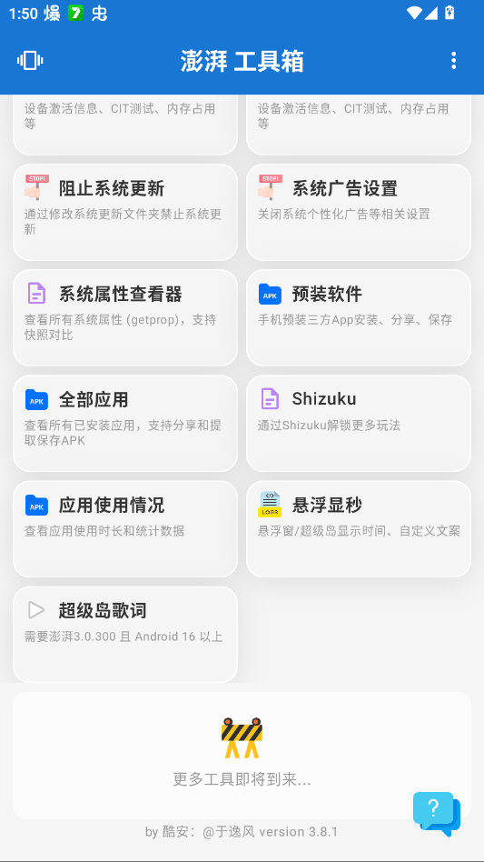 澎湃工具箱app官方版0