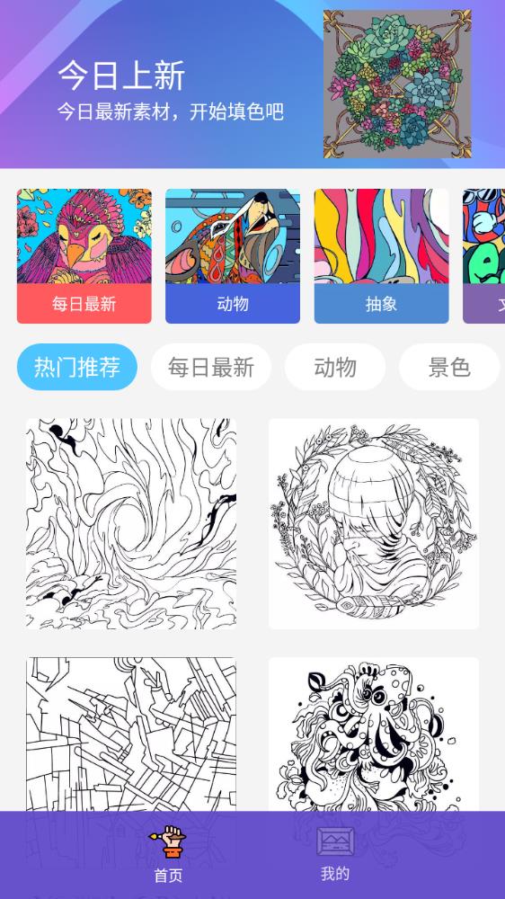 Paint数字填色安卓版0