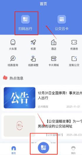 达州一卡通公交卡app最新版