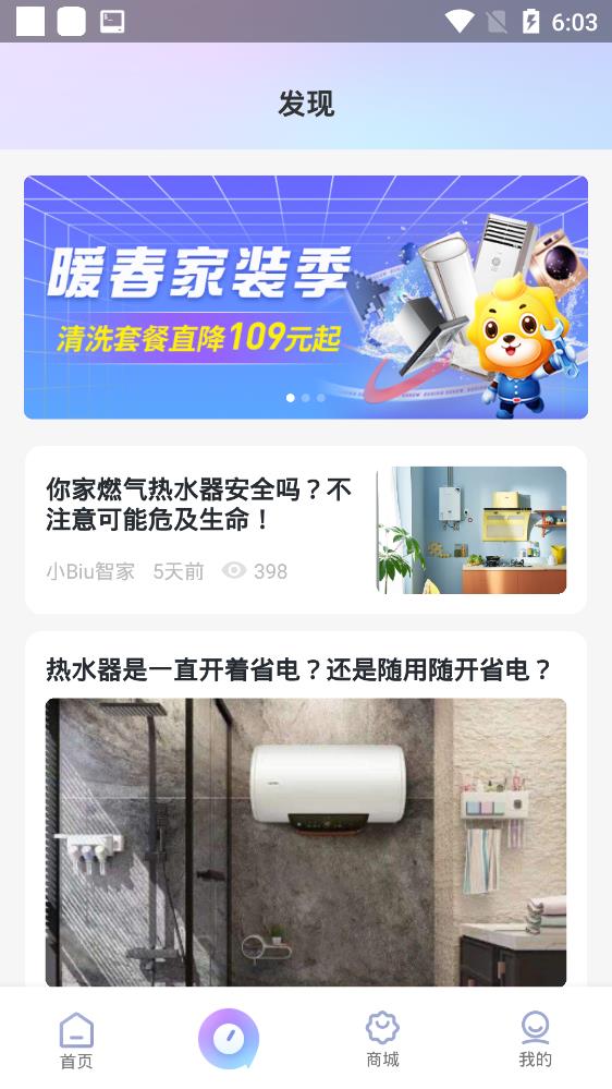 小Biu智家app手机版1