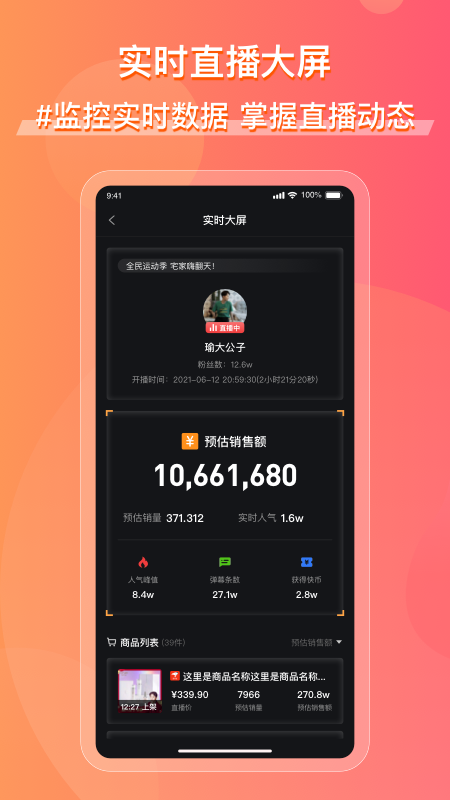 飞瓜快数app下载2