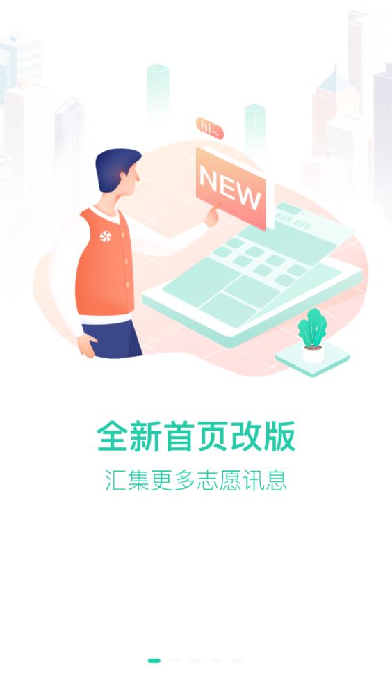 志愿汇app青年志愿者安卓版0