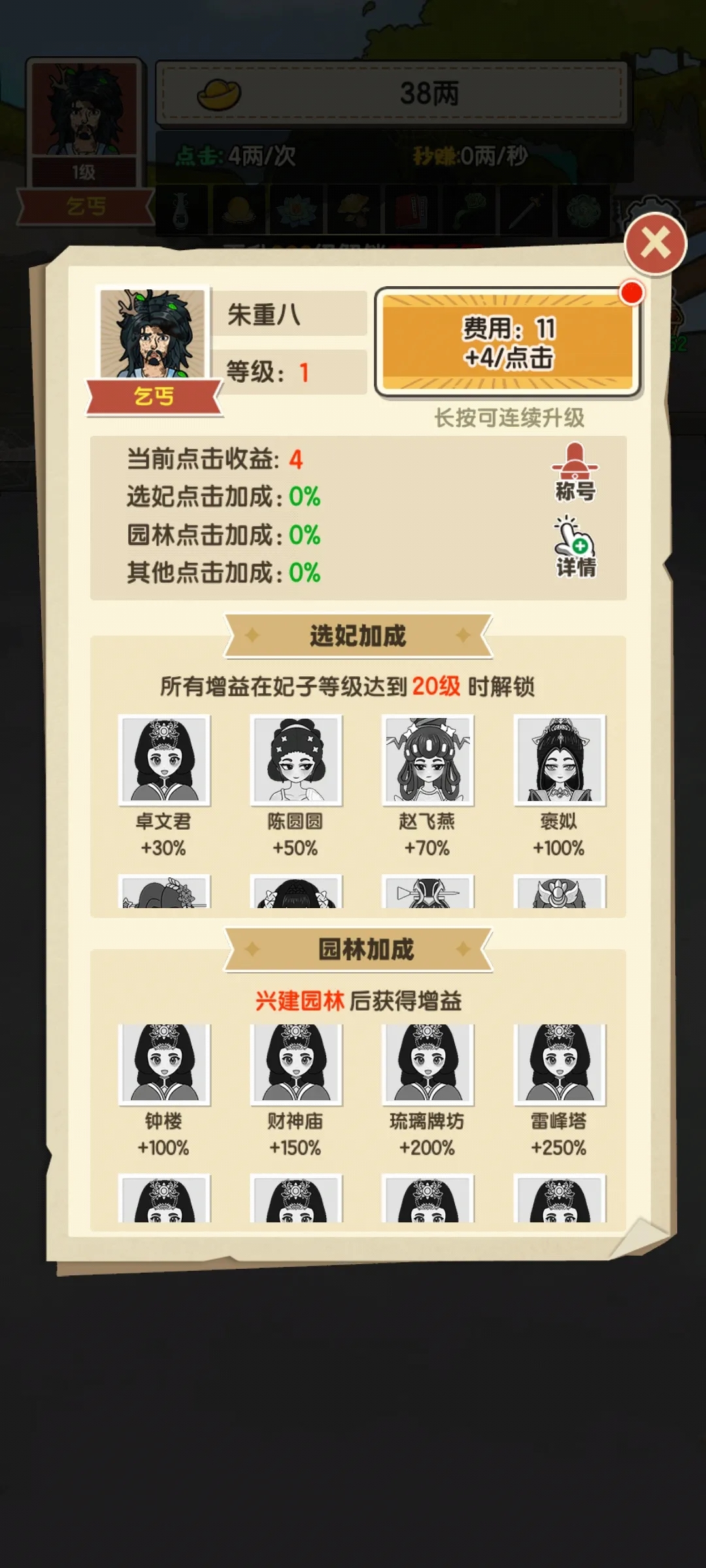 乞丐的完美逆袭游戏手机版3
