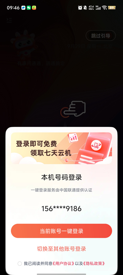 联通云智手机畅享版0