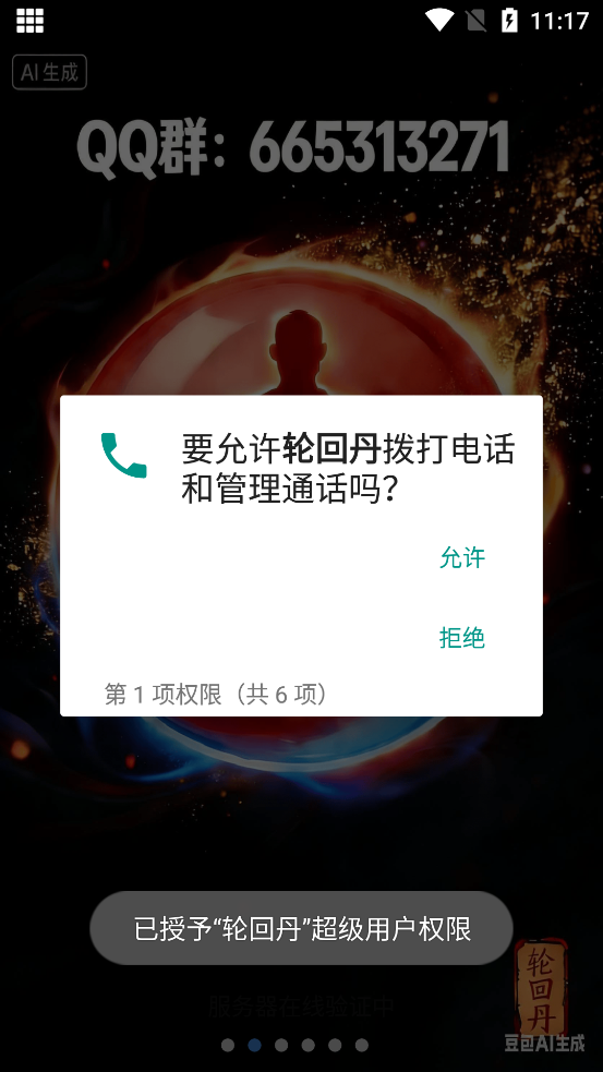 轮回丹脚本下载安装最新版本2