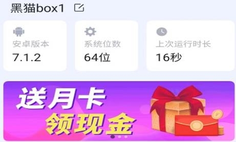 黑猫box app安卓版 黑猫box app安卓版