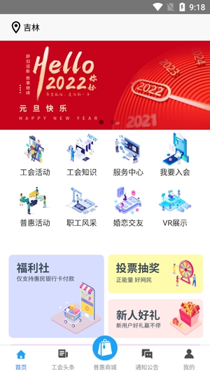 吉林市智慧工会app官方版 吉林市智慧工会app官方版