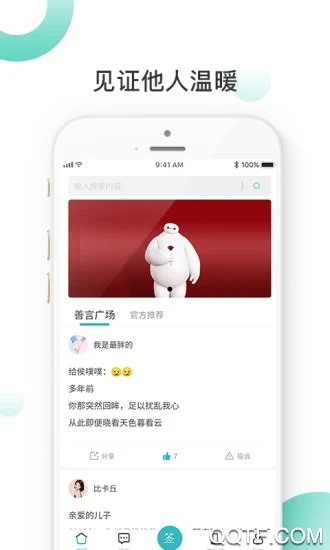 善言app3