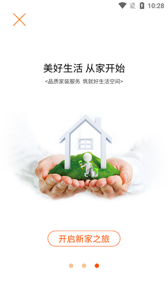 秒装同城app最新版3