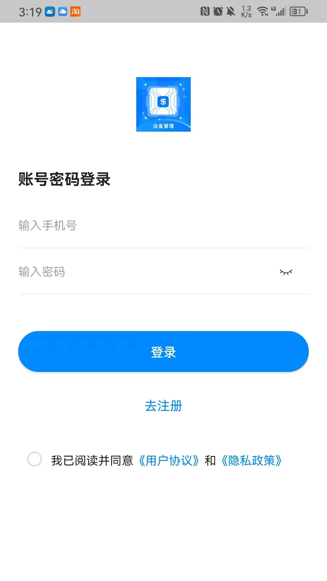 中卡设备管理app官方版3