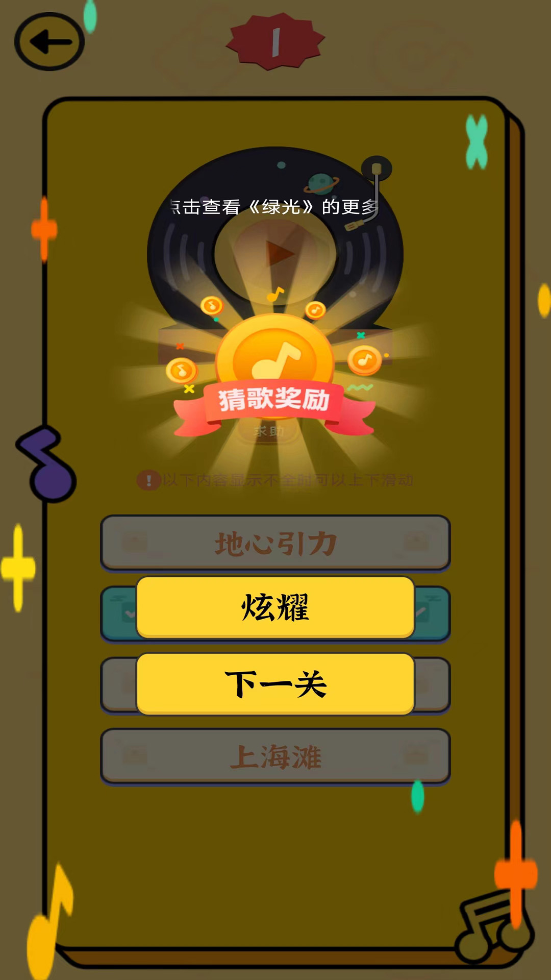 猜歌大神最新版本2