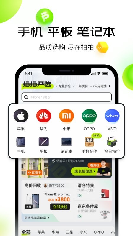 拍拍严选app官方版3